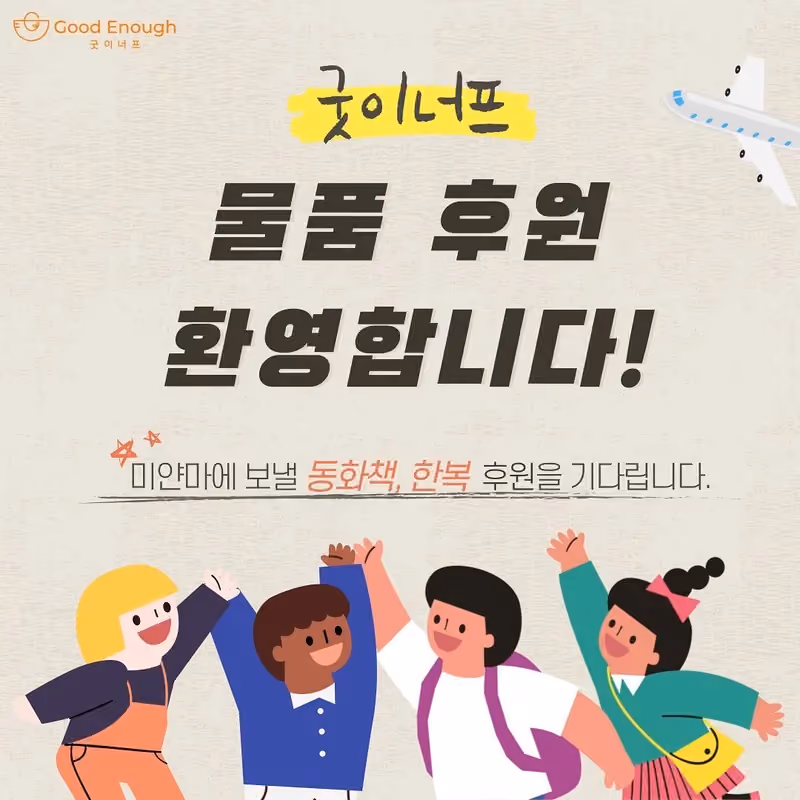 어린이 동화책·한복 나눔