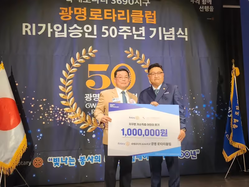 광명로타리클럽이 전한 따뜻한 마음 · 굿이너프 공식 활동 사진