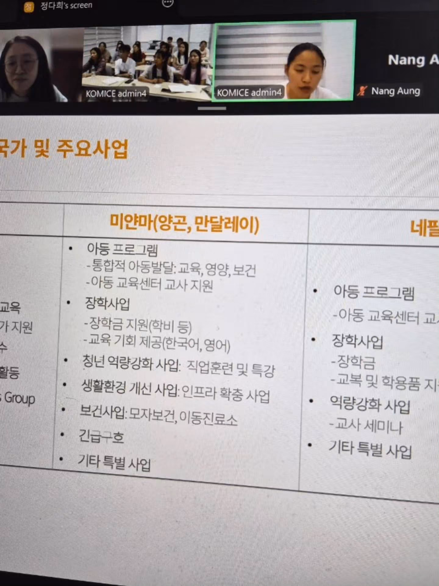 굿이너프의 비전과 현장 사업을 공유한 온라인 특강