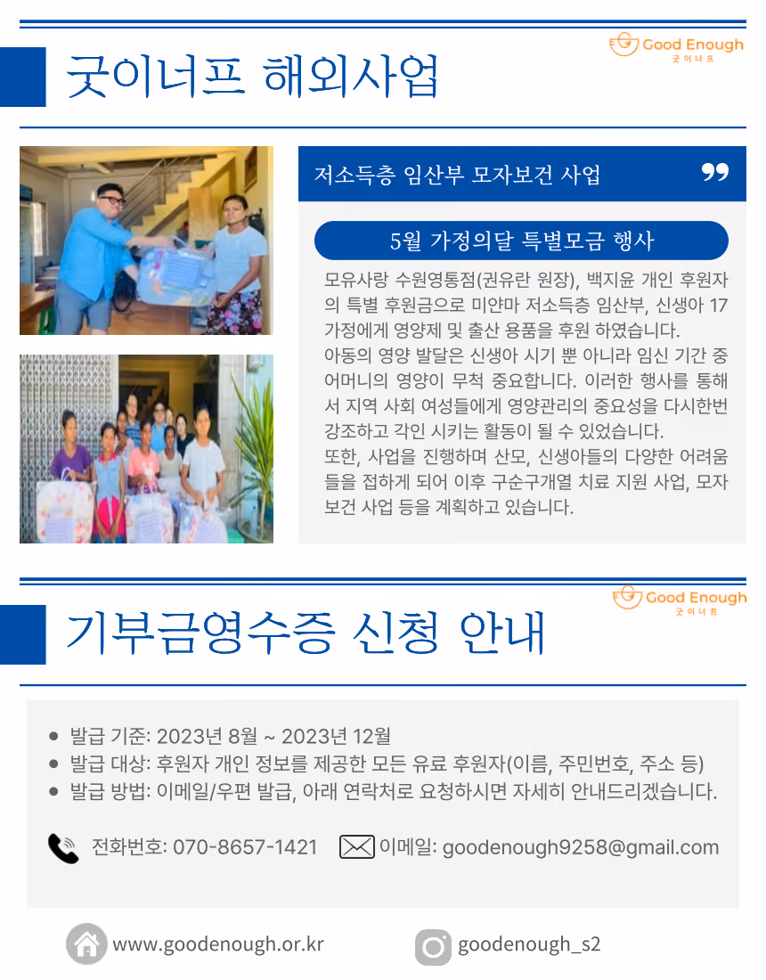 굿이너프 소식지-2024년 1월 · 4쪽