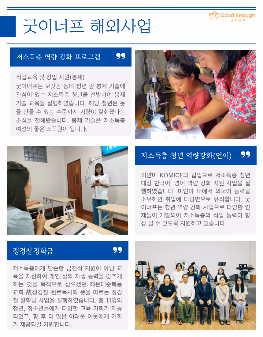 굿이너프 소식지-2024년 1월 · 3쪽