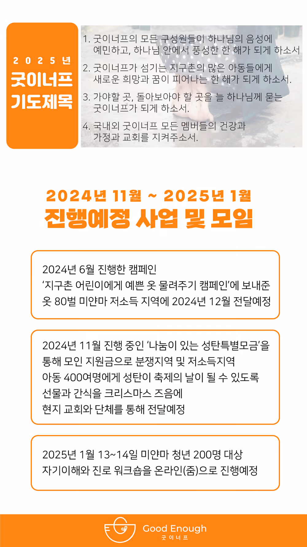 굿이너프 소식지-2024년 11월 · 10쪽