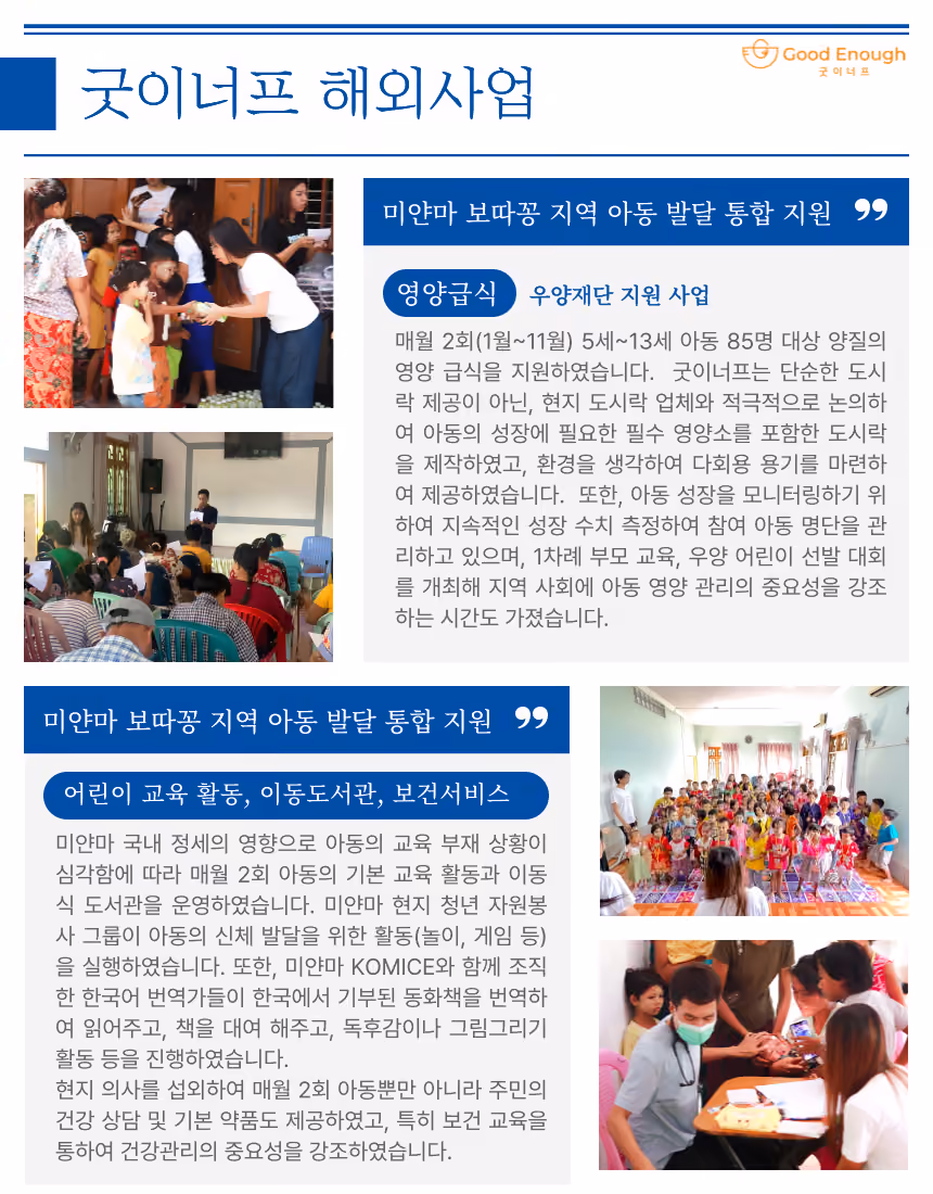 굿이너프 소식지-2024년 1월 · 2쪽
